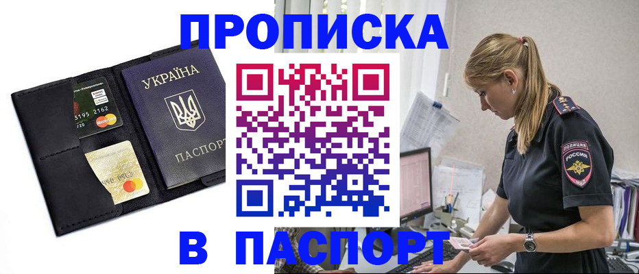 прописка от собственника в Мценске